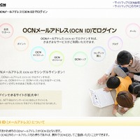 「OCN ID」説明ページ