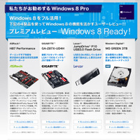 ZIGSOW、Windows 8 特設ページ「Windows 8 Ready!」にてユーザーレビューを公開……Windows 8 Pro割引クーポンも 画像