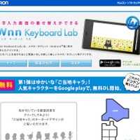 Wnn Keyboard Lab専用Webページ
