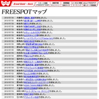 FREESPOT追加情報