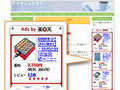楽天、ウェブページの内容に関連する商品を自動表示する「楽天ダイナミックアド」 画像