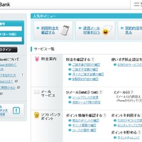 利用はMy SoftBank内の専用サイトにアクセスして行う