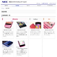 「NECカシオモバイルコミュニケーションズ」の最新機種紹介ページ
