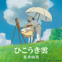 「宮崎駿がユーミンに贈った18枚の絵」仕様、アルバム「ひこうき雲／荒井由実」発売 画像
