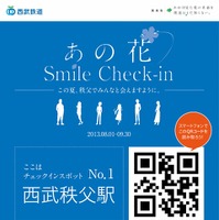 O2Oキャンペーン「あの花Smile Check-in」チェックインポスター