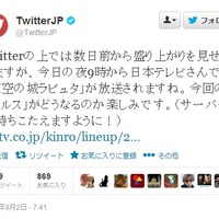 Twitter Japan公式も「楽しんでほしい」とツイート