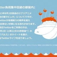 「Twitter負荷集中回避の御案内」と題する“ネタ画像”