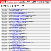 FREESPOT追加情報