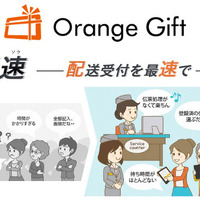 エスキュービズムがタブレット対応の接客特化アプリ・Orange Giftを提供開始