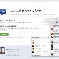 Firefox用メッセンジャー