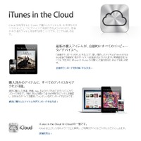「iTunes in the Cloud」ページ（iTunes）