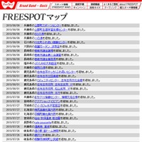 FREESPOT追加情報