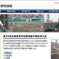 夏の甲子園2013、出場校49代表出揃う 画像