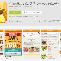 Yahoo！ショッピングアプリ＆ヤフオクアプリに、SSLサーバ証明書の検証不備の脆弱性 画像