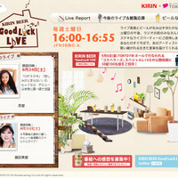 「KIRIN BEER “Good Luck” LIVE」番組公式サイト。24日（土）は杏里が登場