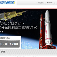 本日27日午後1時45分に鹿児島県・内之浦宇宙空間観測所から打ち上げられる新型ロケット「イプシロン」