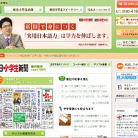 「朝日学生新聞社」こどもアサヒサイト