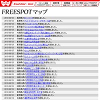 FREESPOT追加情報