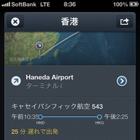 フライトの情報や、空港のターミナル情報を表示