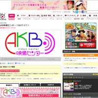 「AKB48映像センター」公式サイト