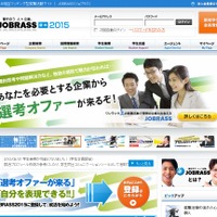 「JOBRASS新卒2015」トップページ