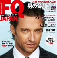 イクメン雑誌『FQ JAPAN』。「FQ」とは「Fathers Quarterly」の略で、「父親の季刊誌」という意味。