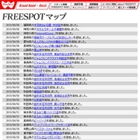 FREESPOT追加情報