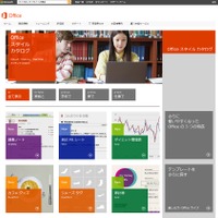 「Office スタイルカタログ」ページ