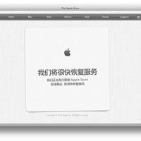 Apple Storeがメンテナンス状態（中国語）