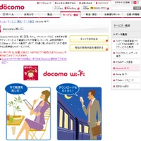 「docomo Wi-Fi」紹介ページ