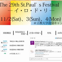 立教大学「The 29th St.Paul's Festival」