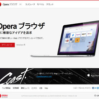 OperaのWebサイト