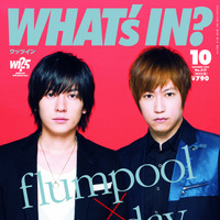 14日発売の音楽雑誌「WHAT's IN?」（エムオン・エンタテインメント）