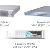 【左】Express5800/120Ri-2 VPCC 仮想PCサーバ　【右】Express5800/120Rg-1VPCC 仮想PCサーバ(SANモデル)　【下】SigmaSystemCenter ソフトウェア シンターミナル