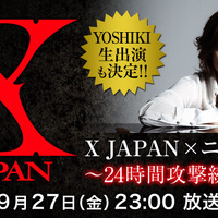 X JAPAN×ニコ生SP～24時間攻撃続行中～ YOSHIKI生出演も決定!!