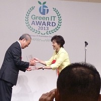 「グリーンITアワード2013」の表彰式