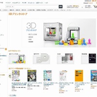「Amazon.co.jp: 3Dプリンタ: DIY・工具」ページ