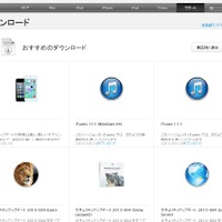 アップルのダウンロードページ。20日17時時点では7.0.1は掲載されていないが、日本語も対応している