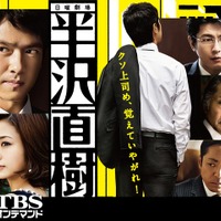 22日に最終回を迎えたTBS系ドラマ『半沢直樹』