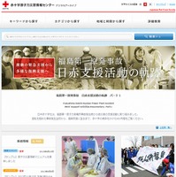 「赤十字原子力災害情報センター」サイト（10月1日より開設）