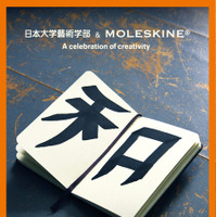 モレスキン×日本大学芸術学部による特別展示、「A celebration of creativity」
