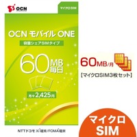 「OCNモバイルONE」60MB／日パッケージ