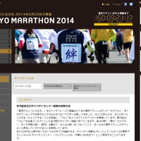 東京マラソン 2014「チャリティランナー」情報ページ