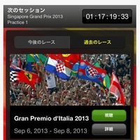 「F1 on Zume for iPhone」画面