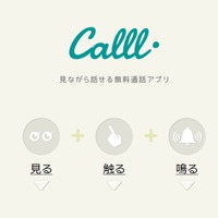 「Calll」紹介サイト