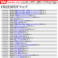 FREESPOT追加情報