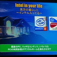 インテル、デジタルホームショーケース「Intel in your life」開催——ゲストにサッカー解説者の中西哲生氏とタレントの乾貴美子さん