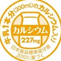 「牛乳一本分のカルシウム入り」商品の共通ロゴマーク