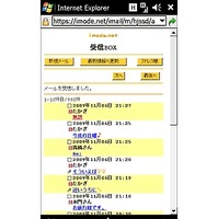 スマートフォンでiモード.netを利用する場合の画面イメージ
