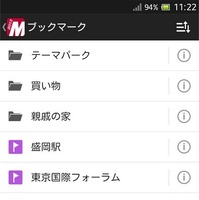 MapFan for Android 2013（スマホ）